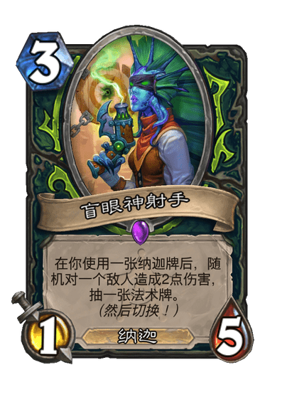 炉石传说盲眼神射手卡牌图鉴