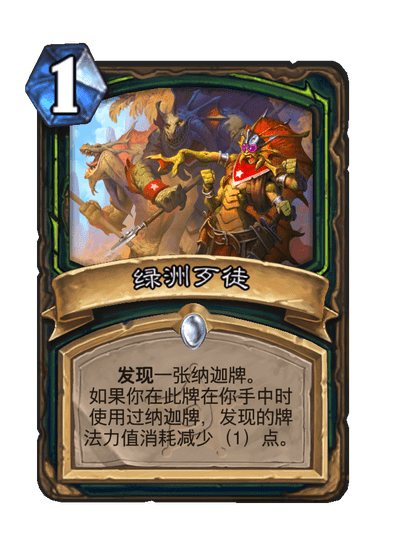 炉石传说绿洲歹徒卡牌图鉴