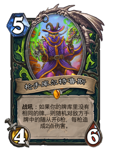 炉石传说枪手库尔特鲁斯卡牌图鉴