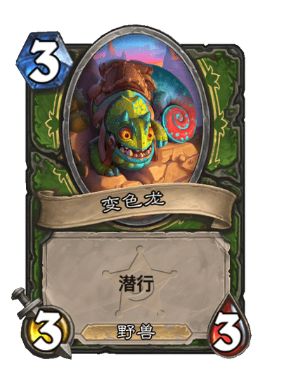 炉石传说迷彩坐骑卡牌图鉴