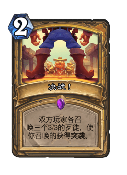 炉石传说决战卡牌图鉴