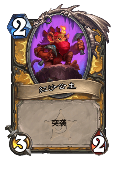 炉石传说荒芜之地劫掠者卡牌图鉴