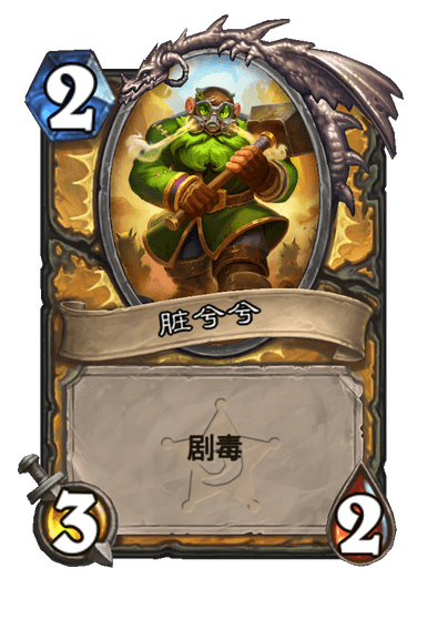 炉石传说荒芜之地劫掠者卡牌图鉴