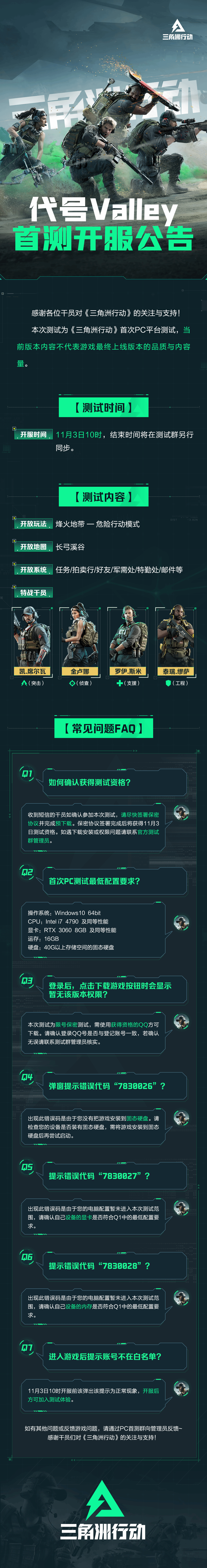 三角洲行动什么时候上线