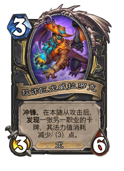 炉石传说威拉罗克温布雷卡牌图鉴