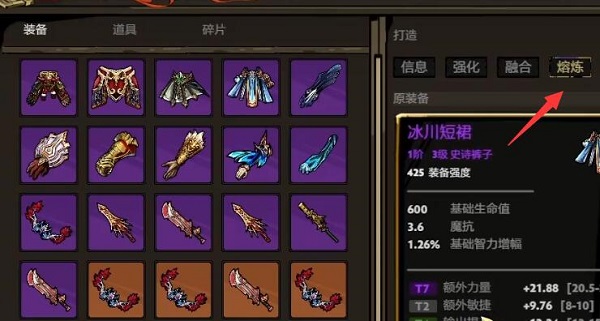 DOTA2刀刀兄弟装备怎么熔炼