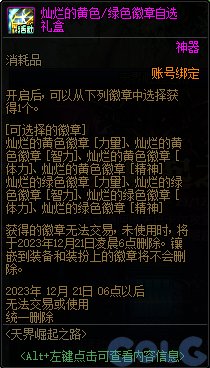 DNF天界崛起之路活动攻略