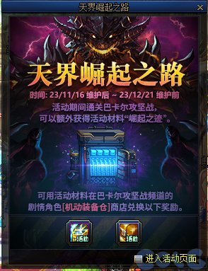 DNF天界崛起之路活动攻略