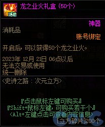 DNF史诗之路次元立方活动攻略