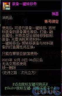 DNF史诗之路次元立方活动攻略