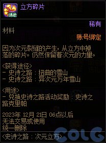 DNF史诗之路次元立方活动攻略