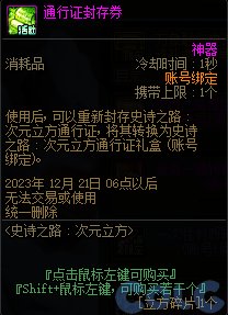 DNF史诗之路次元立方活动攻略