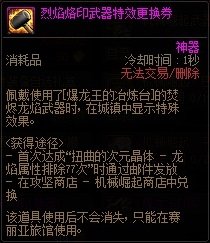 DNF巴卡尔武器特效添加券怎么获得