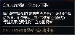 DNF史诗之路次元立方掉落增益Buff获取方式