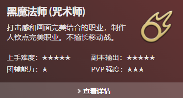 ff14职业介绍图2024