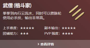 ff14职业介绍图2024