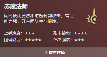 ff14职业介绍图2024