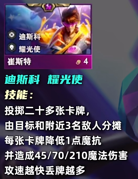 云顶之弈s10四费卡有多少张