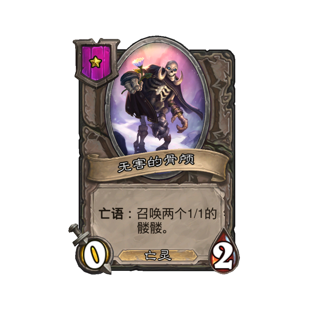 《炉石传说》酒馆战棋新随从无害的骨颅介绍