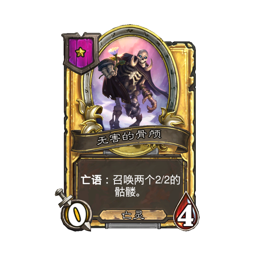 《炉石传说》酒馆战棋新随从无害的骨颅介绍