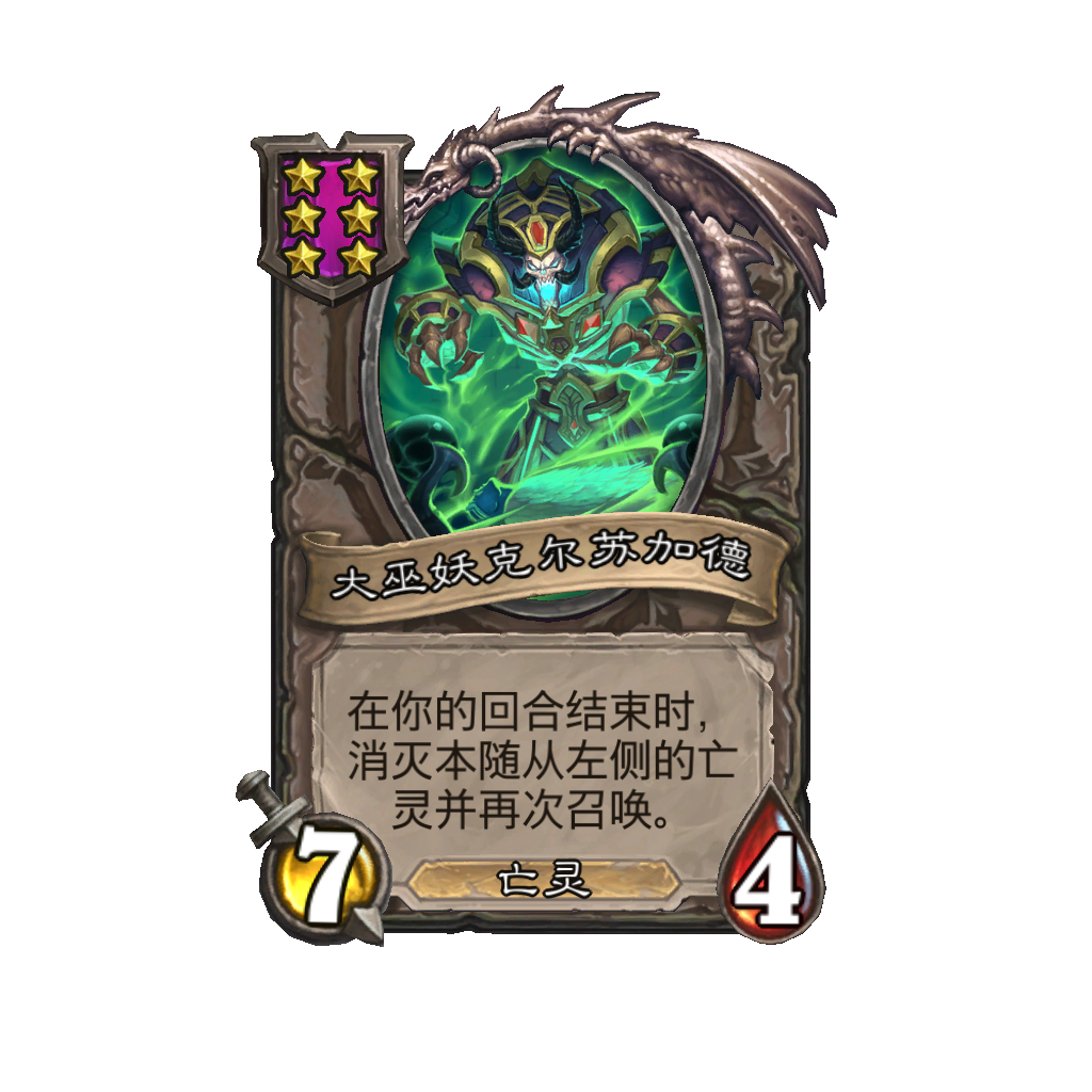 《炉石传说》酒馆战棋新随从大巫妖克尔苏加德介绍