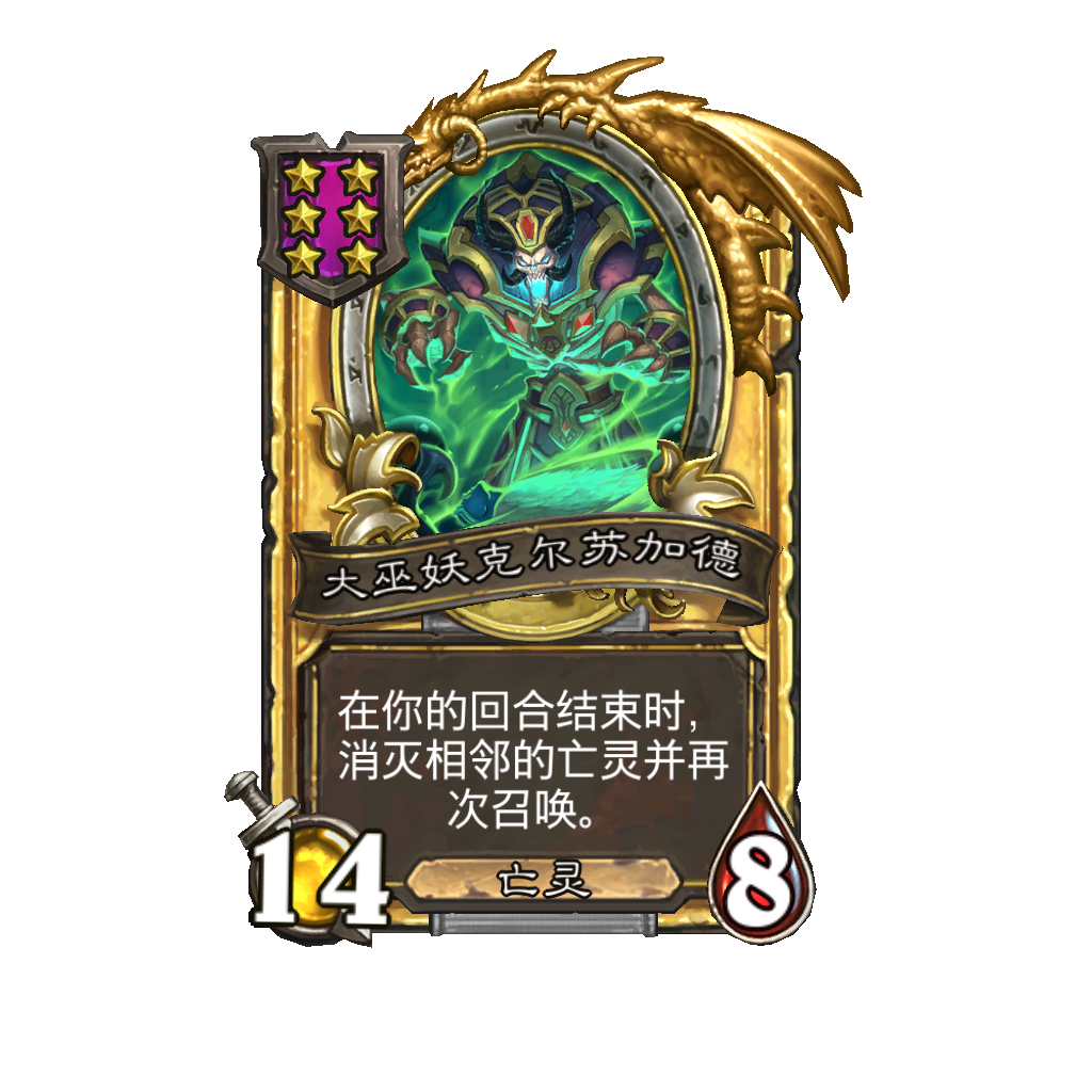 《炉石传说》酒馆战棋新随从大巫妖克尔苏加德介绍