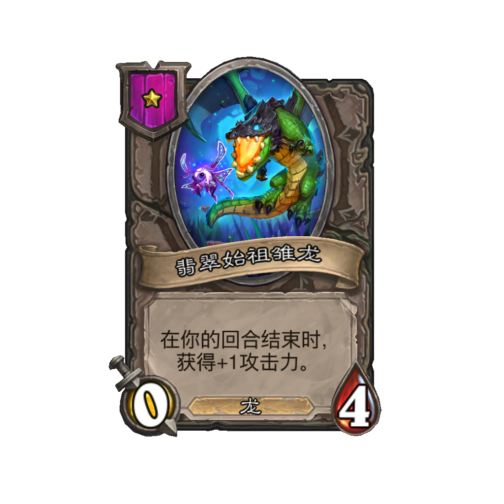 《炉石传说》酒馆战棋新随从翡翠始祖雏龙介绍