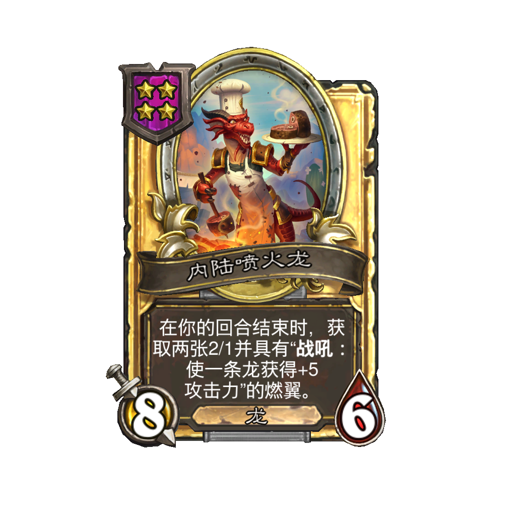 《炉石传说》酒馆战棋新随从内陆喷火龙介绍