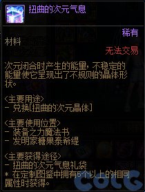 DNF扭曲的次元气息有什么用