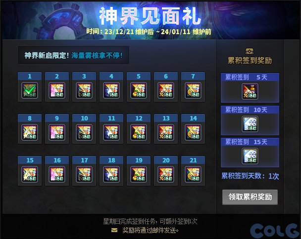 DNF神界见面礼活动攻略