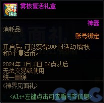 DNF神界见面礼活动攻略