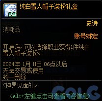 DNF神界见面礼活动攻略