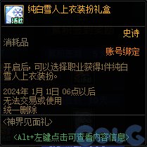 DNF神界见面礼活动攻略