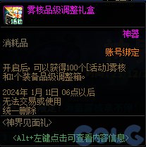 DNF神界见面礼活动攻略