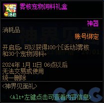 DNF神界见面礼活动攻略