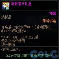 DNF神界见面礼活动攻略