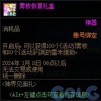 DNF神界见面礼活动攻略