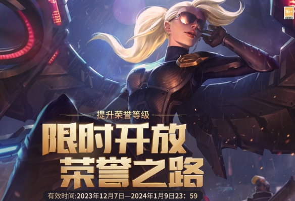 LOLs13荣誉之路介绍