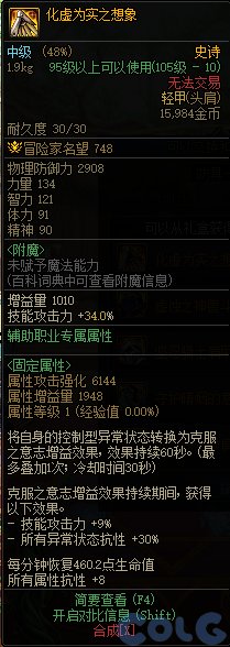 DNF化虚为实之想象属性是什么