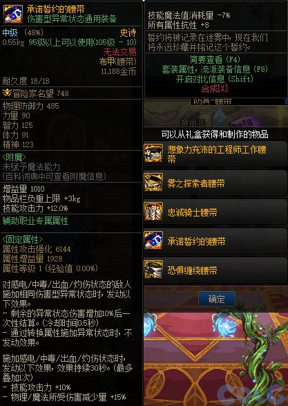 DNF承诺誓约的腰带属性是什么