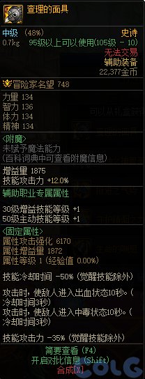 DNF查理的面具属性是什么