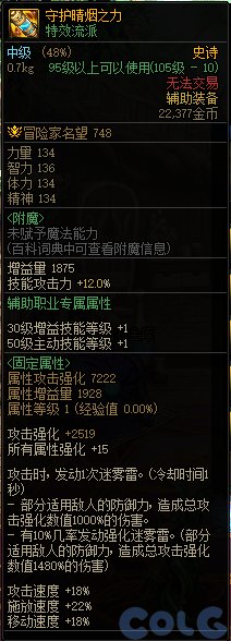 DNF守护晴烟之力属性是什么