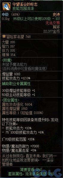 DNF守望溪谷的标志属性是什么