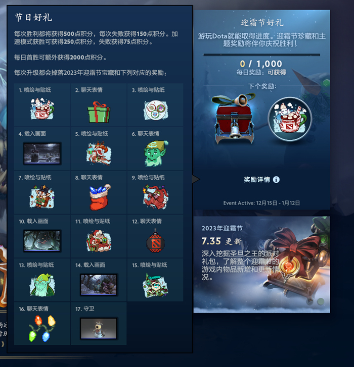 dota2 2023年迎霜节的珍藏怎么获得