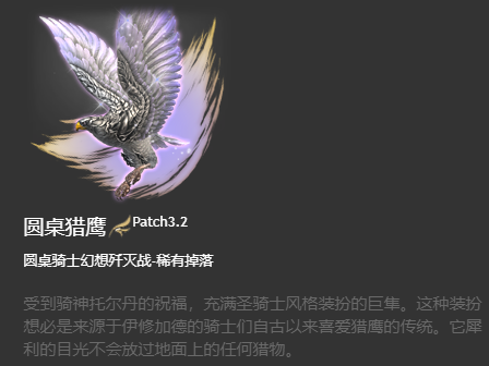 ff14坐骑图鉴2024