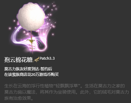 ff14坐骑图鉴2024