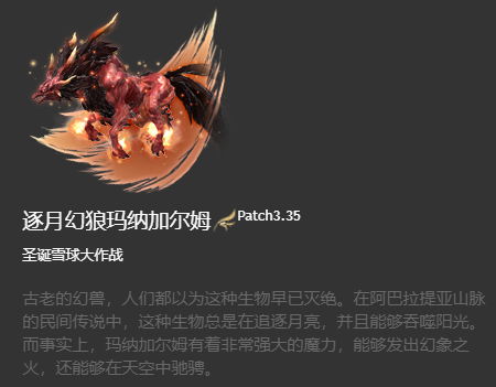 ff14坐骑图鉴2024