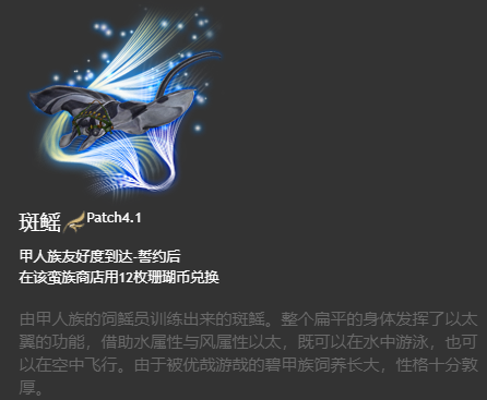 ff14坐骑图鉴2024