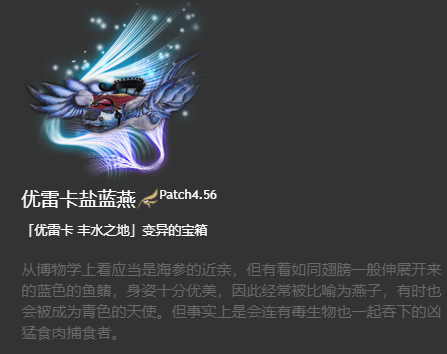 ff14坐骑图鉴2024