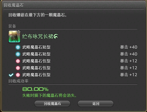 ff14魔晶石怎么镶嵌2024